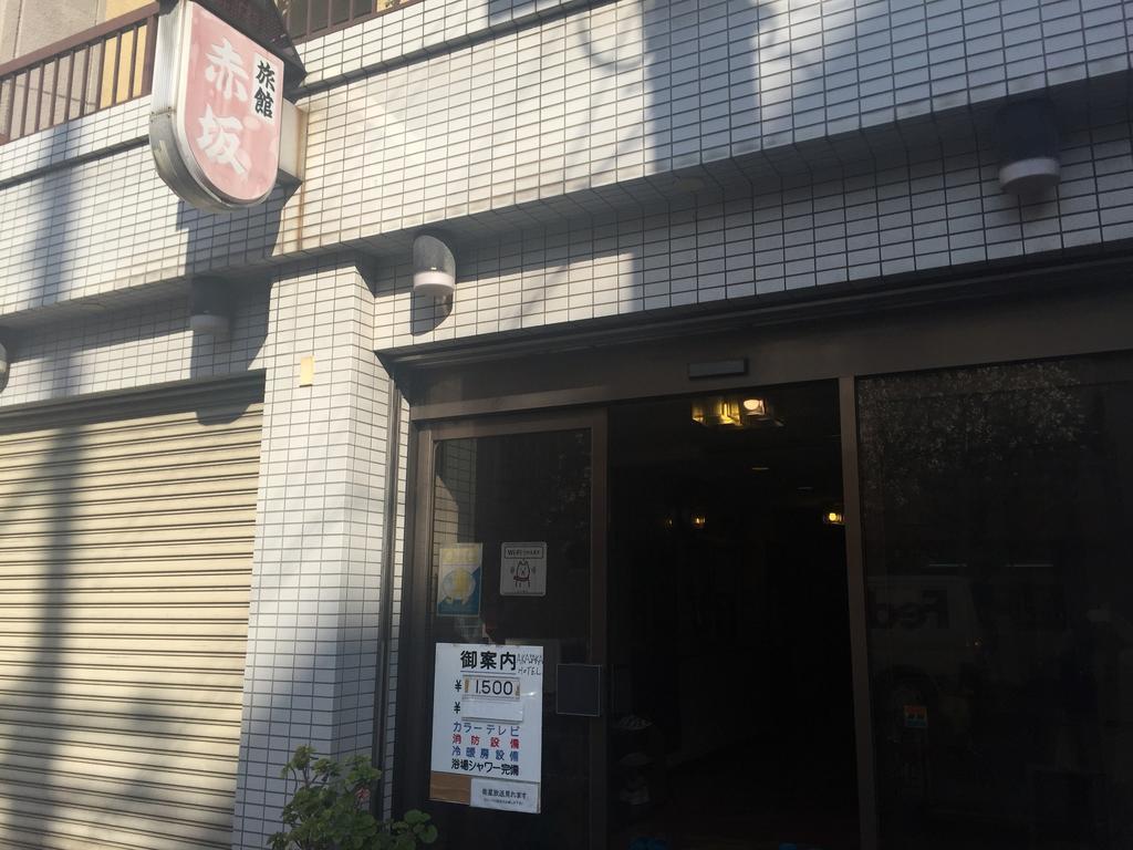 大阪 赤坂旅馆酒店 外观 照片